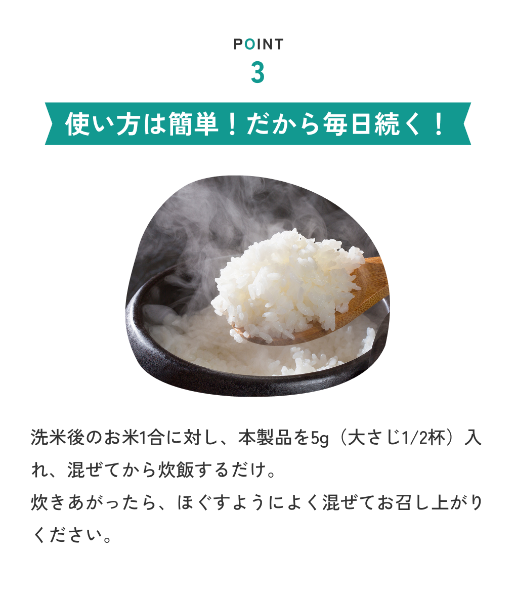 POINT3 使い方は簡単！だから毎日続く！